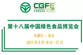 邀您共享，一年一度，中國綠色食品產(chǎn)業(yè)盛會---第十八屆中國綠色食品博覽會