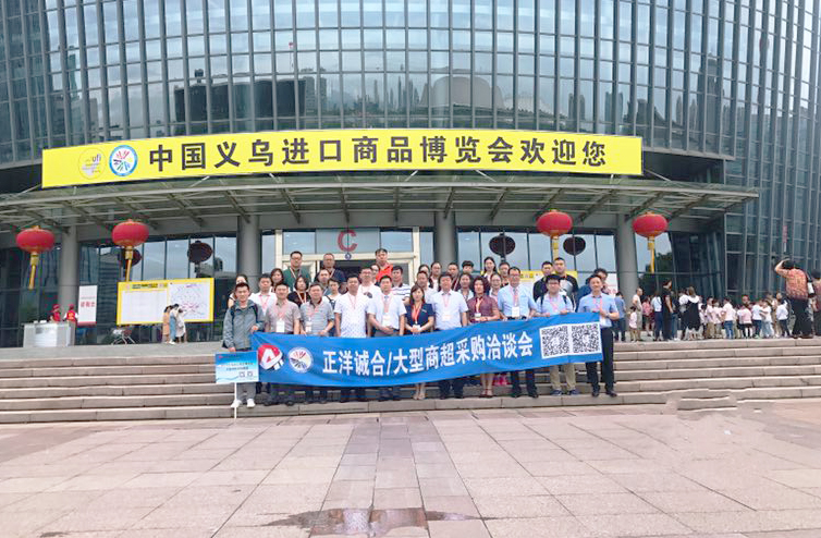 中國義烏進口商品博覽會“重頭戲”--大型商超采購洽談會現(xiàn)場火爆！