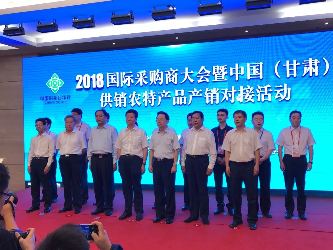 2018國際采購商大會暨中國（甘肅）供銷農(nóng)特產(chǎn)品產(chǎn)銷對接活動隆重舉行