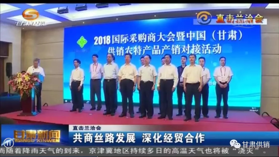 20多家媒體積極宣傳報道 2018國際采購商大會暨中國（甘肅）供銷農(nóng)特產(chǎn)品產(chǎn)銷對接活動