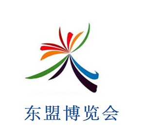 東盟博覽會