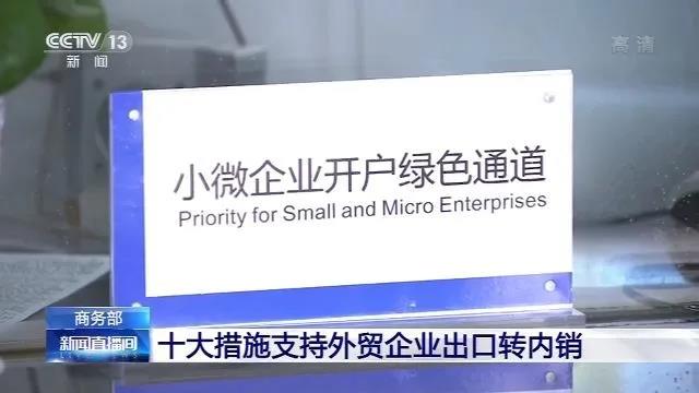 商務(wù)部：充分發(fā)揮電子商務(wù)平臺及知名展會等渠道優(yōu)勢 推動產(chǎn)銷對接