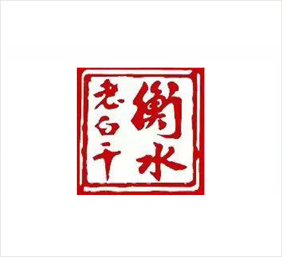 衡水老白干